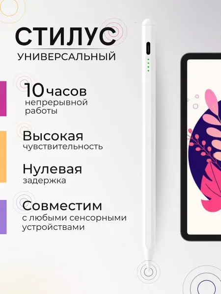 Стилус для рисования, смартфона и планшета