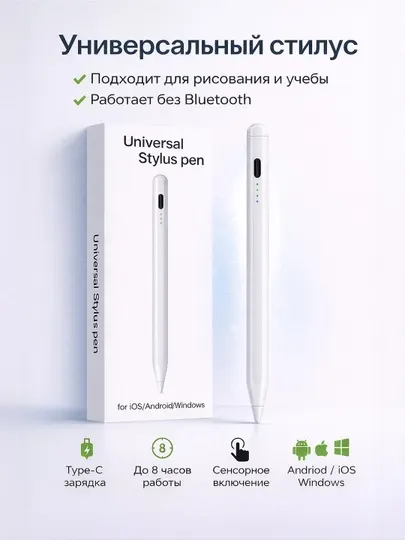 Стилус для телефона и планшета универсальный