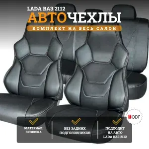 Чехлы на сиденья автомобиля из чёрной экокожи, LADA ваз 2112, комплект на весь салон