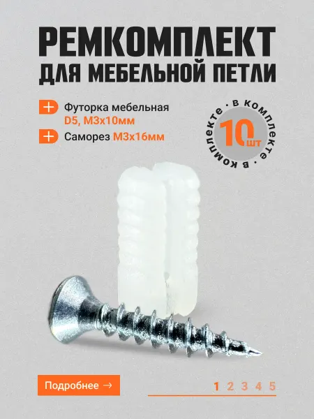 Футорка пластиковая под саморез