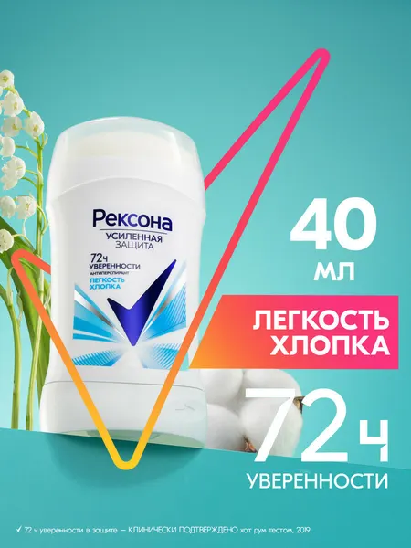 Рексона антиперспирант-дезодорант-карандаш Легкость хлопка 40 мл