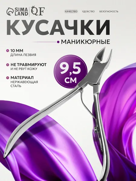 Кусачки для ногтей - 9,5 см / щипчики для ногтей длина лезвия -10 мм / цвет серебристый