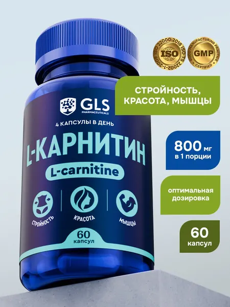 Л карнитин 800 мг / L carnitine, спортивное питание, витамины аминокислоты для коррекции веса, жиросжигатель для похудения / L-карнитин 60 капсул
