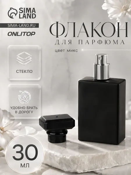 Флакон стеклянный для парфюма 30 мл, с распылителем, многоразовый атомайзер для духов, цвет-разноцветный