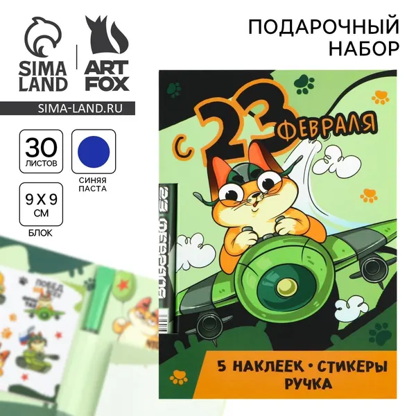 Подарочный набор: "С 23 февраля", блок бумаги 30 л, ручка синяя паста 1,0 мм и 5 шт наклеек