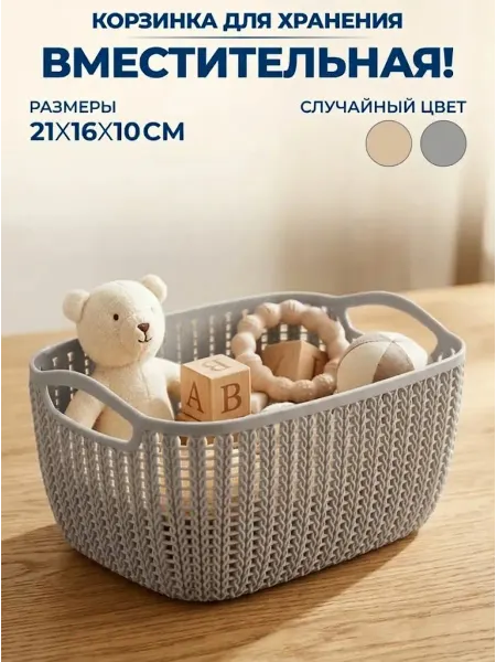 GT Корзина для хранения с ручками 21х16х10см