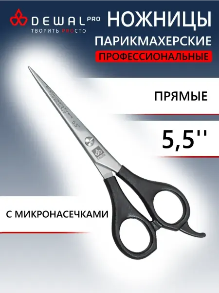 DEWAL Парикмахерские ножницы прямые с насечками 5,5" 2118 5,5