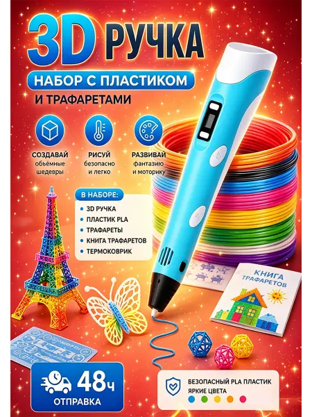 Зд ручка подарочный детский набор с пластиком и трафаретами