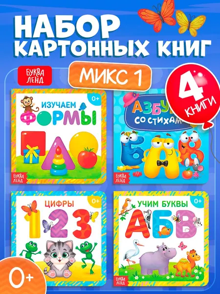 Картонные книжки для малышей, "Азбука и счёт", Буква-Ленд, книжки для малышей 0 | Сачкова Евгения Камилевна
