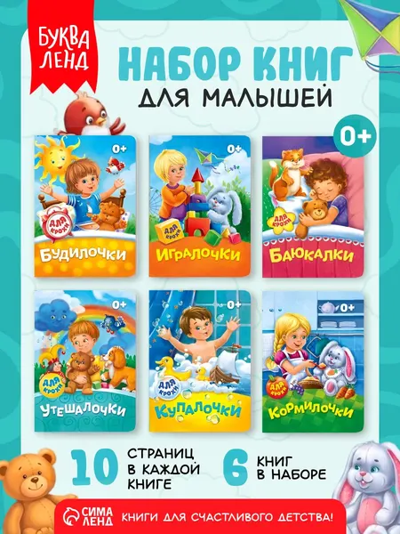 Книги для малышей, набор 6 штук, "Крохе", Буква-Ленд, книжки для малышей 0 | Соколова Юлия Сергеевна