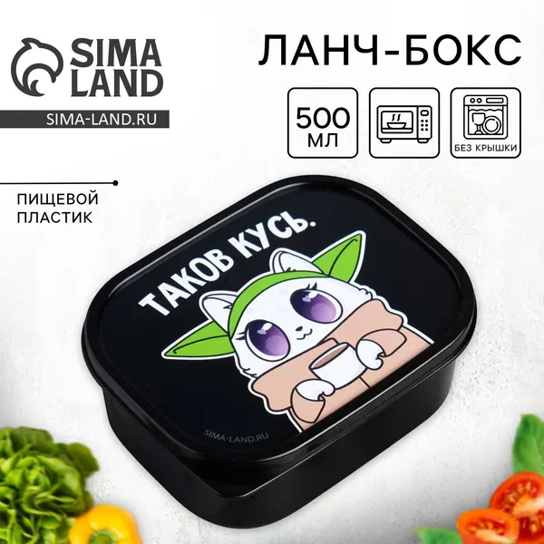 Ланч-бокс, контейнер для хранения еды "Таков кусь", 0.5 л