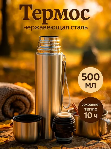 Термос для чая 0,5 л Мастер К