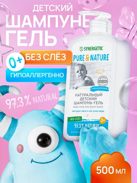 SYNERGETIC шампунь детский 2в1, "без слез" и гель для купания, для волос и тела, 0+, 500 мл