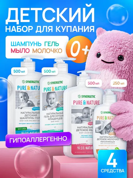 Детский набор для купания малышей "Младенчик" SYNERGETIC, шампунь "без слез", гель для душа, мыло и детское молочко, 0+, гипоаллергенно, 1750 мл