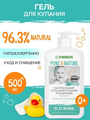 Гель для подмывания и купания младенцев 0+, натуральный и гипоаллергенный SYNERGETIC, 500 мл