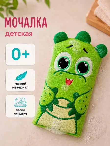 Мочалка детская "Крокодильчик Кроки" ЦЫП-ЦЫП , 0+