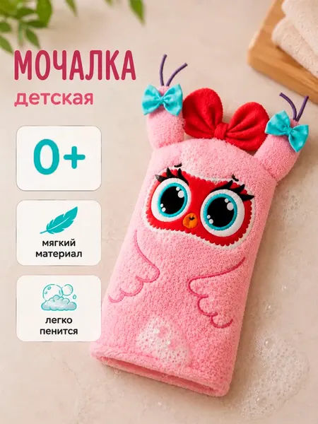 Мочалка детская "Совушка Соня" ЦЫП-ЦЫП , 0+