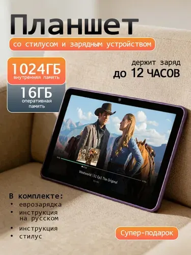 Планшет 10,1-дюймовый планшетный компьютер A16max, Android 14, 16 ГБ + 1024 ГБ, универсальный по всему миру + Wi-Fi+ подарок, 10.1" 16 ГБ/1024 ГБ, фиолетовый