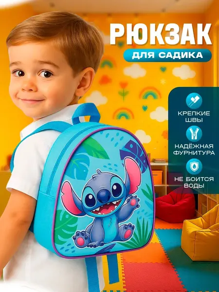 Рюкзак детский для мальчиков, девочек в садик "Стич", Disney, 1 отделение, размер 23 х 21 х 10 см