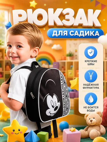 Рюкзак детский для девочек в садик "Микки Маус", Disney, 1 отделение, размер 23 х 21 х 10 см