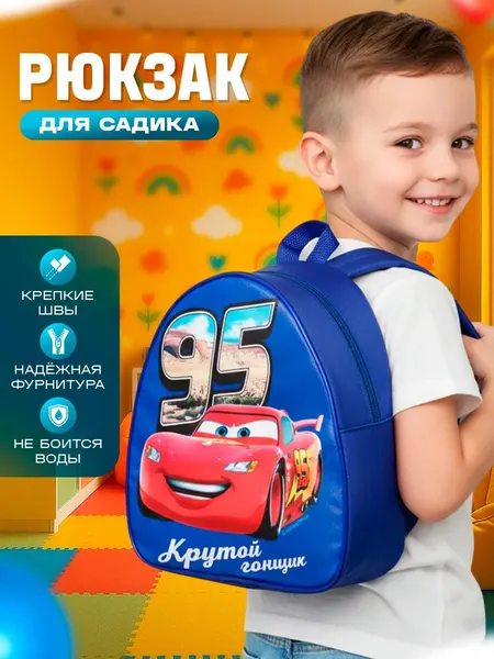 Рюкзак детский для мальчиков "Тачки", Disney, 1 отделение, размер 23 х 21 х 10 см