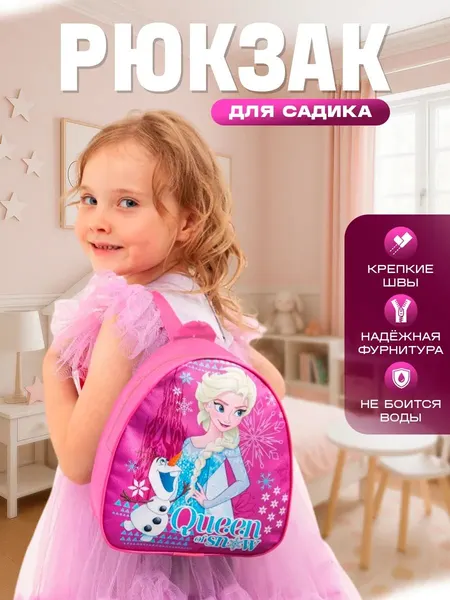 Рюкзак детский "Холодное сердце", Disney, 1 отделение, размер 23 х 21 х 10 см