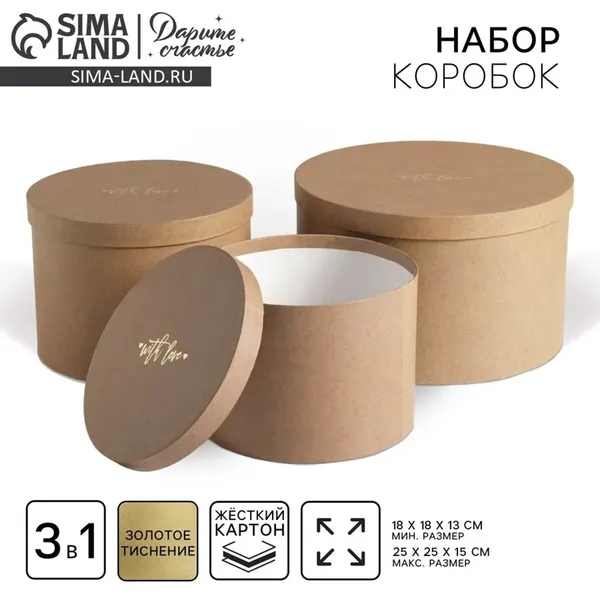 Набор подарочных коробок 3 в 1 "Крафт", 18 х 13 см - 25 х 15 см