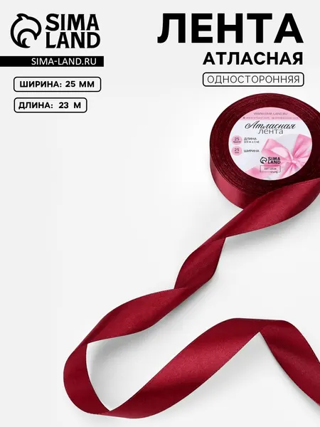 Лента атласная, 25 мм * 23 +/- 1 м, цвет вишнёвый №37