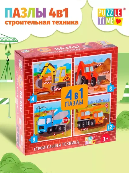 Пазлы для детей, "Строительная техника", Puzzle Time, 31 элемент, набор 4 в 1, пазл для мальчиков