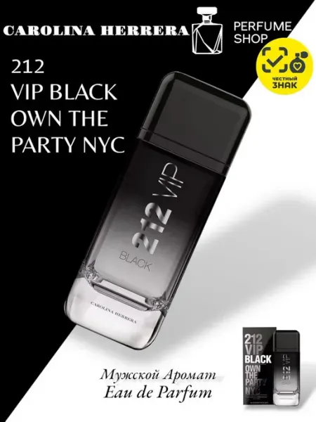 Духи мужские Carolina Herrera 212 VIP