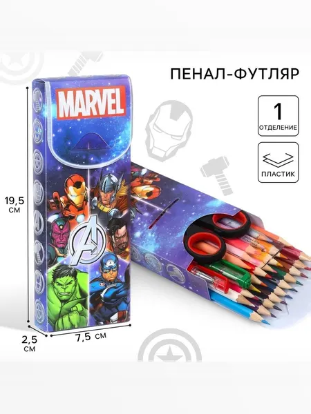 Пенал пластиковый "Мстители", Marvel, 1 отделение, размер 19,5 х 7,5 см