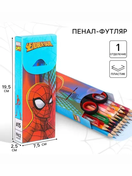 Пенал школьный "Человек паук", Marvel, 1 отделение, размер 19,5 х 7,5 см