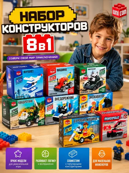 Конструктор для мальчика, "Спецслужбы" , 8 в 1 , конструктор набор
