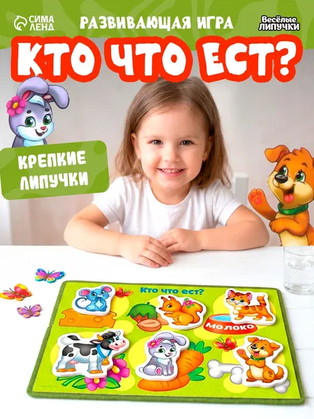 Игры на липучках / Липучки для малышей / Развивающие игрушки от 1 года