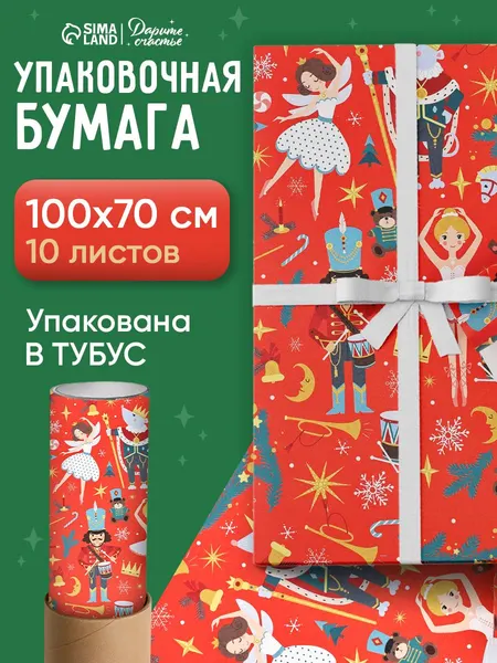 Упаковочная бумага новогодняя, набор 10 листов, 70 x 100 см