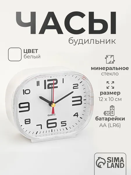 Будильник "Вставай", громкий, настольный, на батарейках, 12 х 10 см, белый