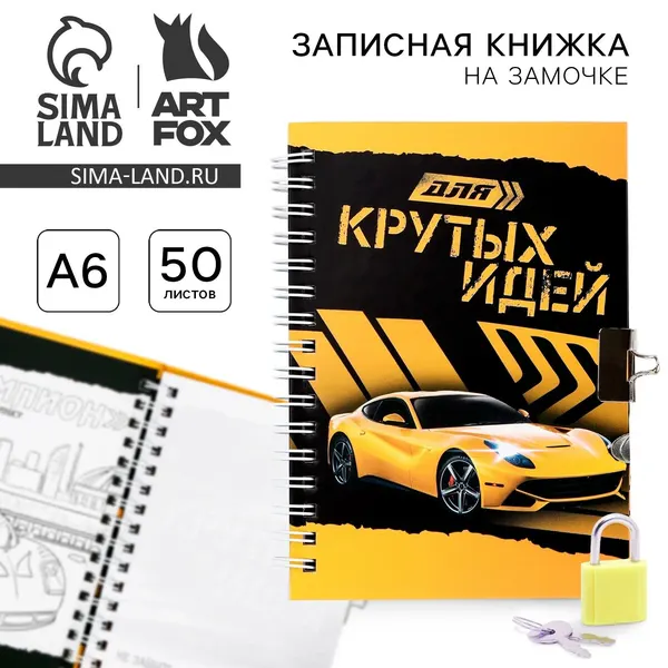 Блокнот на замочке "Для крутых идей", 50 листов, 14,8 х 10,5 см