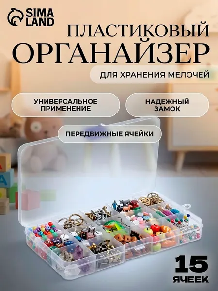 Органайзер для мелочей, 15 съёмных ячеек, с подвесом, 17.5 10 2 см, прозрачный