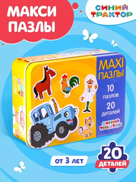 Макси пазлы для малышей, Puzzle Time, Синий трактор, 10 пазлов, 20 деталей