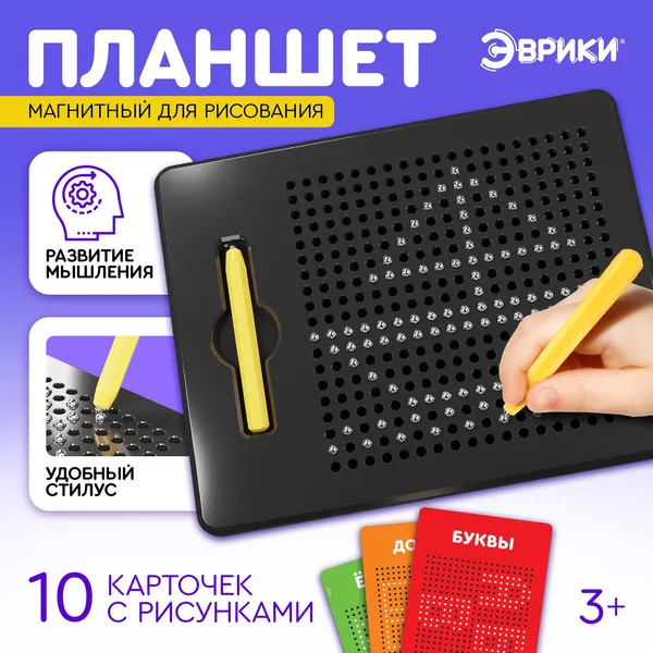 Магнитный планшет Эврики "Магнитное рисование", 380 отверстий, 10 карточек, цвет черный, подарок для девочки и мальчика