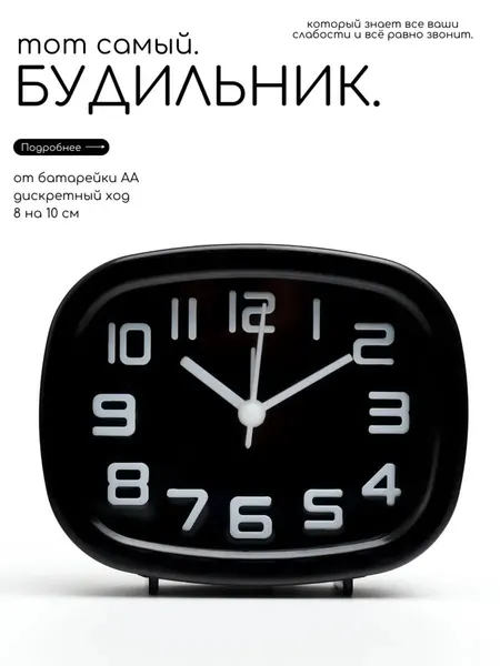 Часы - будильник настольные Классика , дискретный ход, 10 8 см, от батареек АА