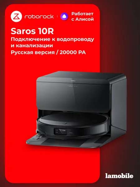 Робот-пылесос Roborock Saros 10 RDS (Black) с подключением к водопроводу и канализации (Русская версия)