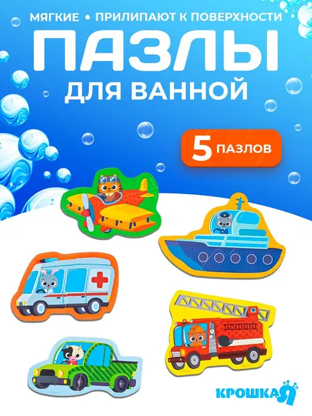 Игрушки для ванной для малышей / Игрушки для купания в ванной для малышей / 10 деталей