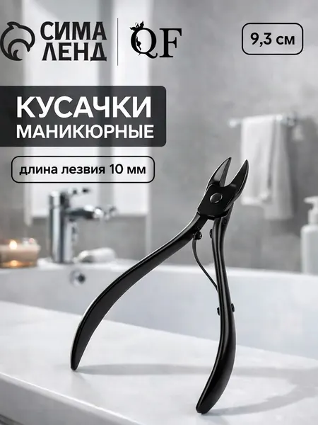 Кусачки маникюрные для кутикулы профессиональные / щипчики для маникюра и педикюра / лезвие 10 мм / черные