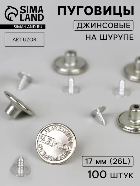 Набор джинсовых пуговиц, 17 мм, 100 м, 5 шт, цвет серебряный