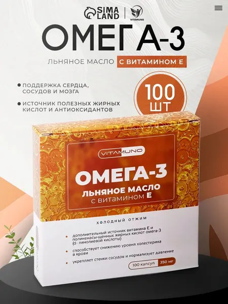 ОМЕГА 3, с витамином Е, 100 капсул по 350 мг