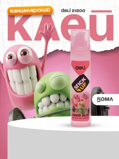 Клей канцелярский 3 шт, Deli 21200, 50 мл