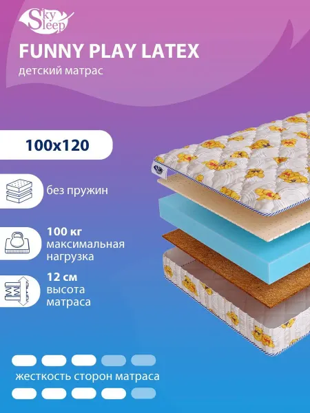 SkySleep Матрас 100x120 детский ортопедический в кроватку