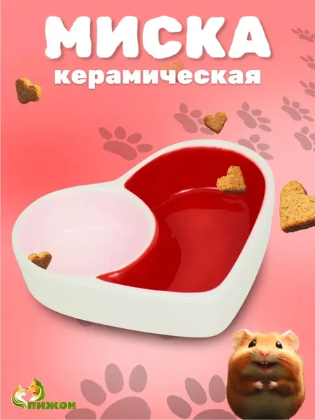 Миска керамическая для грызунов, хомяков и кроликов, двойная, 10x8.5x2.3 см