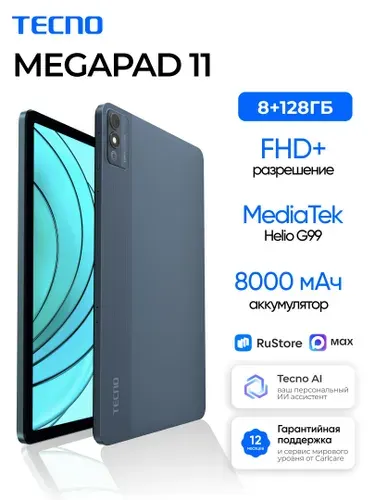 Tecno Планшет MEGAPAD, 11" 8 ГБ/128 ГБ, серый